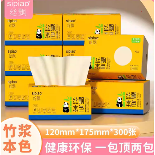 抽纸竹浆本色商用家用