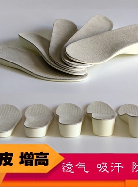 jofu头层真皮内增高鞋垫