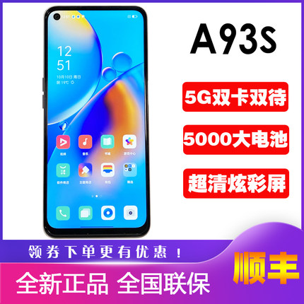 OPPO A93S 5G全网通双卡双待oppo a93智能大电池正品手机A95 A93s