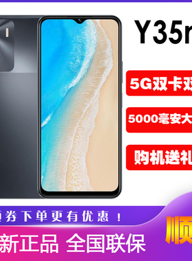 vivo Y35m手机原装正品5G双卡双待vivoy35m+ y35 y77天玑八核智能
