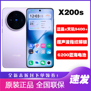vivo X200s 新品手机天玑9400+蔡司 vivox200s长焦潜望拍照5G手机