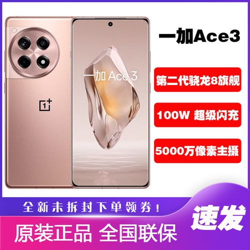 OPPO一加Ace3原装正品手机