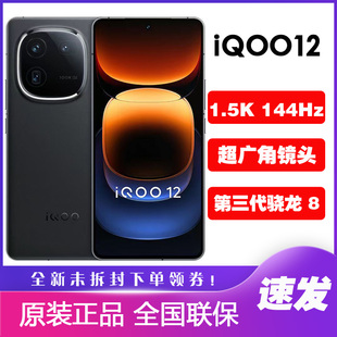 vivo iQOO 12 新款游戏手机第三代骁龙8电竞芯片iqoo12学生爱酷12