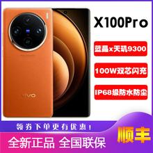 vivo X100 Pro全新旗舰正品5G长焦蔡司影像vivo x100 x100pro手机