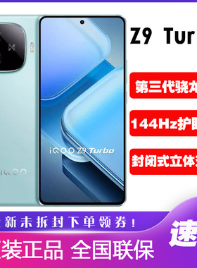 vivo iQOO Z9 Turbo旗舰游戏智能手机学生iqooz9电竞王者 z9turbo