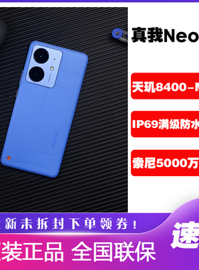 Realme/真我 真我Neo7 SE智能5G全网通手机neo7se游戏护眼直屏7se