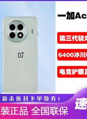 OPPO 一加 Ace 5新品第三代骁龙8游戏电竞5G手机一加ace5护眼直屏