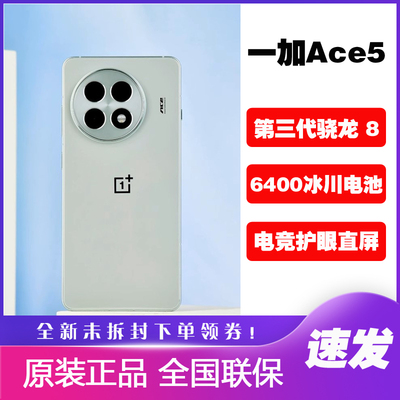 OPPO一加Ace5新品游戏手机