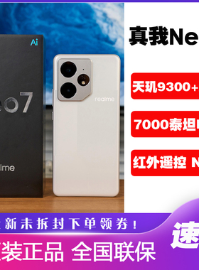 Realme/真我 Neo7 电竞游戏智能5G手机防水真我neo7正品天玑9300+