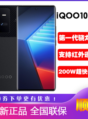 vivo iQOO 10 Pro 电竞手机5G全网通2K屏iQOO10正品vivoiqoo10pro