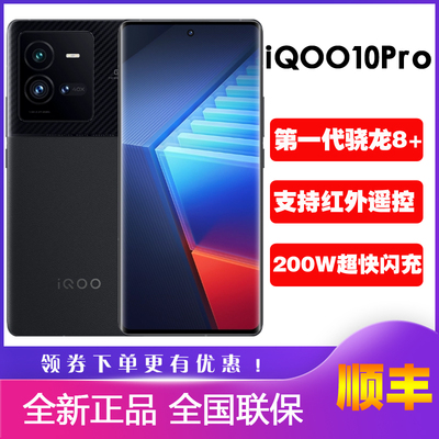 vivoiQOO10Pro原装正品未拆封