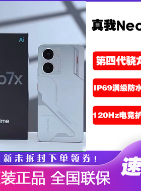 Realme/真我 真我Neo7x学生大电池手机防水护眼屏真我neo7x智能AI