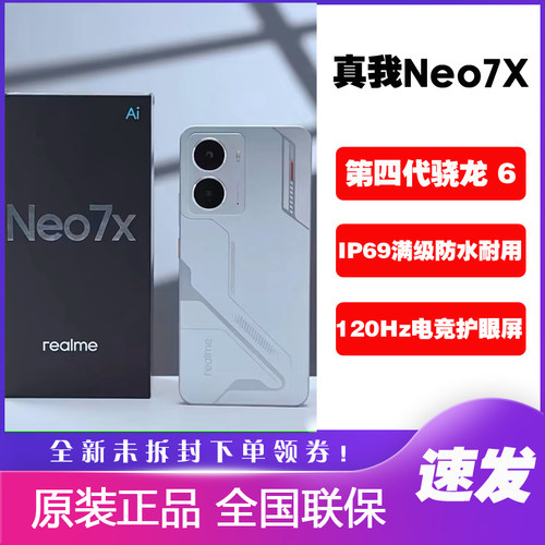 Realme/真我Neo7x原装正品手机