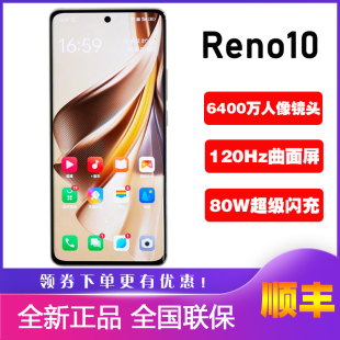 智能闪充oppo reno10曲面屏pro Reno10全网通手机Reno10正品 OPPO