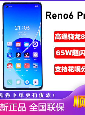 OPPO Reno6 Pro+ 5G拍照手机oppo reno6pro+智能曲面屏oppo6pro十