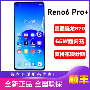 OPPO Reno6 Pro+ 5G拍照手机oppo reno6pro+智能曲面屏oppo6pro十