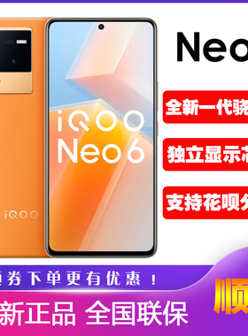 vivo iQOO Neo6 新一代骁龙8处理器游戏iqooneo6手机正品爱酷neo6