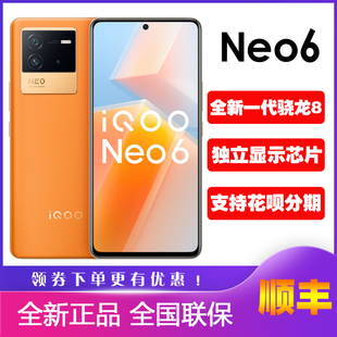 新一代骁龙8处理器游戏iqooneo6手机正品 Neo6 爱酷neo6 iQOO vivo