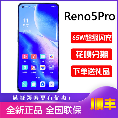 OPPOReno5Pro原装正品曲面屏