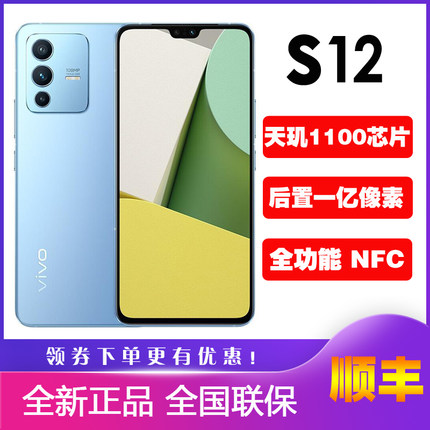 vivo S12 5G官方正品手机vivos12美颜拍照自拍学生S12 vivos10 s9