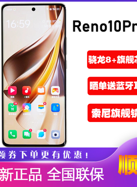 OPPO Reno10 Pro+ 官方正品旗舰5G手机oppo reno10pro+全网通拍照