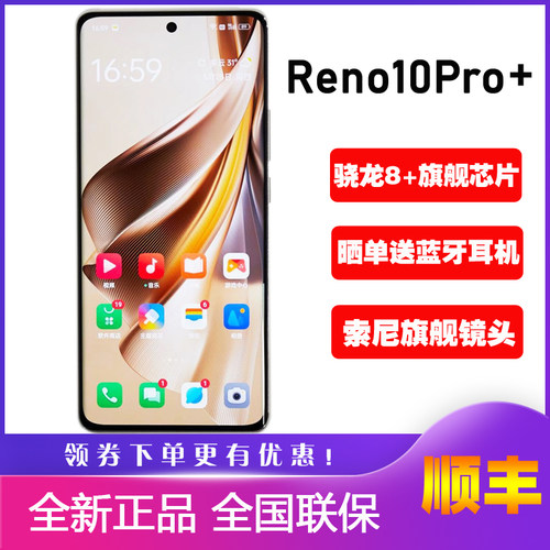 OPPOReno10Pro+全新正品手机