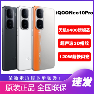 vivo iQOO Neo10 Pro天玑9400旗舰芯电竞护眼屏 iqooneo10pro正品
