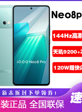 vivo iQOO Neo8 Pro手机电竞5G直屏neo8pro天玑9200+芯片爱酷8pro