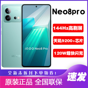 Pro手机电竞5G直屏neo8pro天玑9200 Neo8 芯片爱酷8pro iQOO vivo