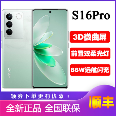 vivoS16Pro手机全新正品拍照