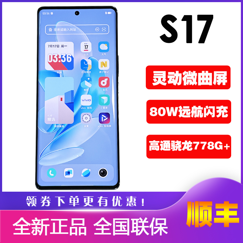 vivo S17手机5G全网通轻薄vivos17 s17pro拍照美颜S17t学生游戏16-封面