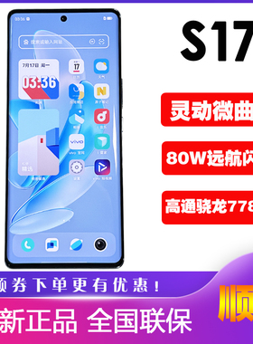 vivo S17手机5G全网通轻薄vivos17 s17pro拍照美颜S17t学生游戏16