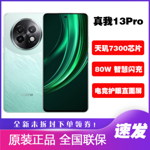Realme/真我 真我13 Pro电竞护眼直屏手机 真我13pro正品拍照手机