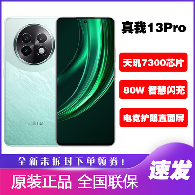 Realme/真我真我13Pro手机智能
