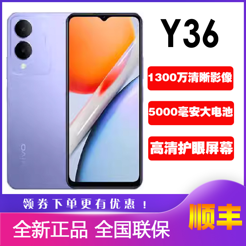 vivo Y36新款智能手机学生双卡vivo y36 y35大电池续航5G全网通36 手机 手机 原图主图