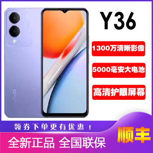 vivoY36顺丰发货正品手机