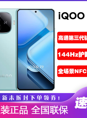 vivo iQOO Z9新品高通骁龙游戏5G手机护眼屏iqooz9学生拍照Z9爱酷