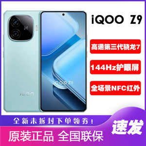 vivo iQOO Z9新品高通骁龙游戏5G手机护眼屏iqooz9学生拍照Z9爱酷