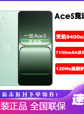 OPPO 一加 Ace 5 竞速版 天玑9400e游戏手机电竞护眼直屏一加ace5