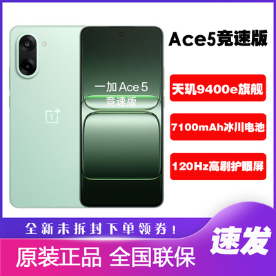 OPPO一加Ace5竞速版游戏手机