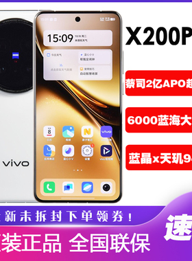vivo X200 Pro蔡司拍照手机长焦x200pro旗舰vivox200 pro卫星通信