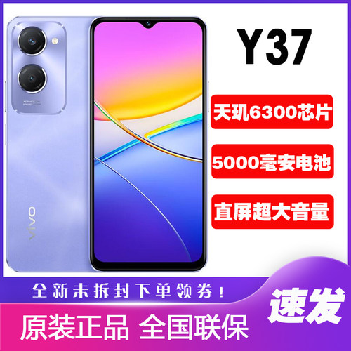 vivoY37手机大声音全网通5G