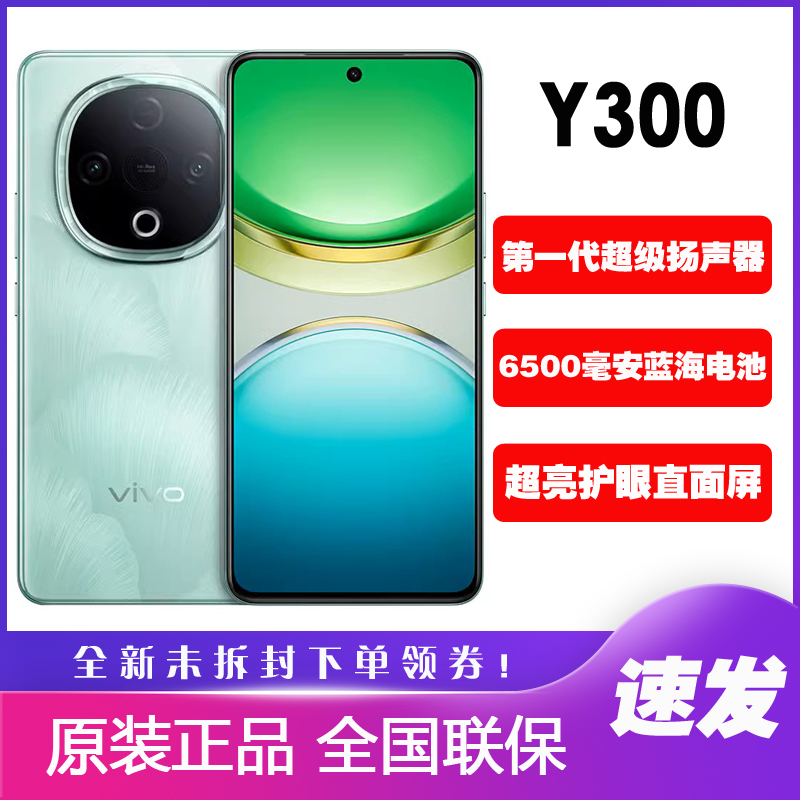 vivoY300大音量抗摔手机