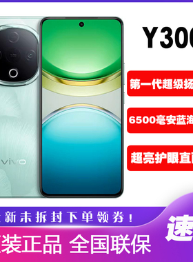 vivo Y300 护眼直面屏手机大声音大电池学生y300抗摔手机vivoy300