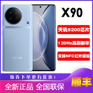 X90s X90pro拍照闪充vivox90天玑5G曲屏手机 X90全新国行正品 vivo