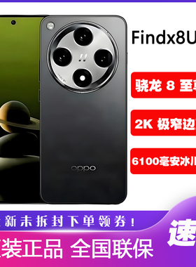 OPPO Find X8 Ultra旗舰夜景人像手机骁龙8至尊版findx8ultra手机