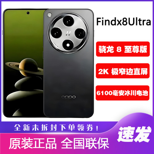 OPPOFindX8Ultra旗舰直屏手机