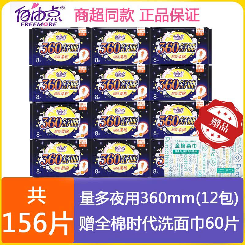 自由点360mm卫生巾超长夜用纤薄棉柔防漏女姨妈巾156片一整箱组合