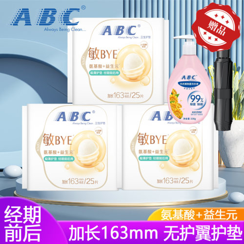 ABC敏bye护垫加长163mm无护翼