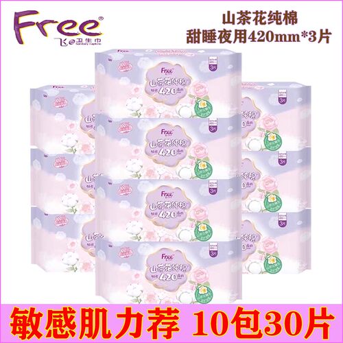 Free/飞夜用420mm山茶花卫生巾